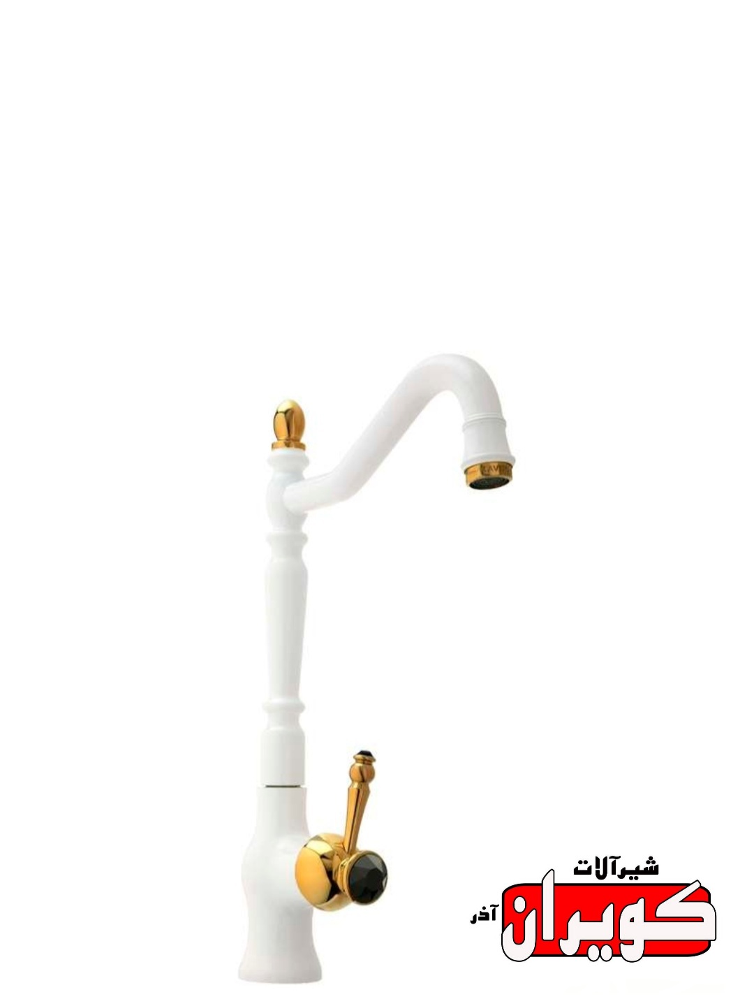 شیرآلات کویران آذر/شیر ظرفشویی مدل فلورانس/ سفید طلایی